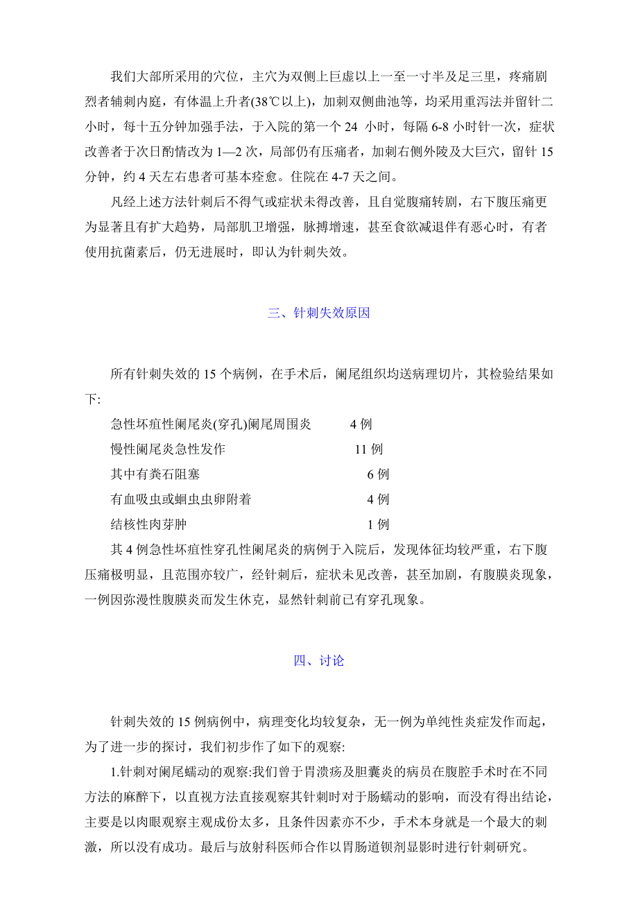 1959年中医资料10针刺治疗阑尾炎失效病例分析及其作用机制的初步探讨.doc_第2页