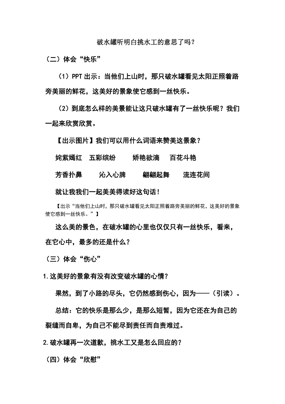 15.一路花香教案_第3页