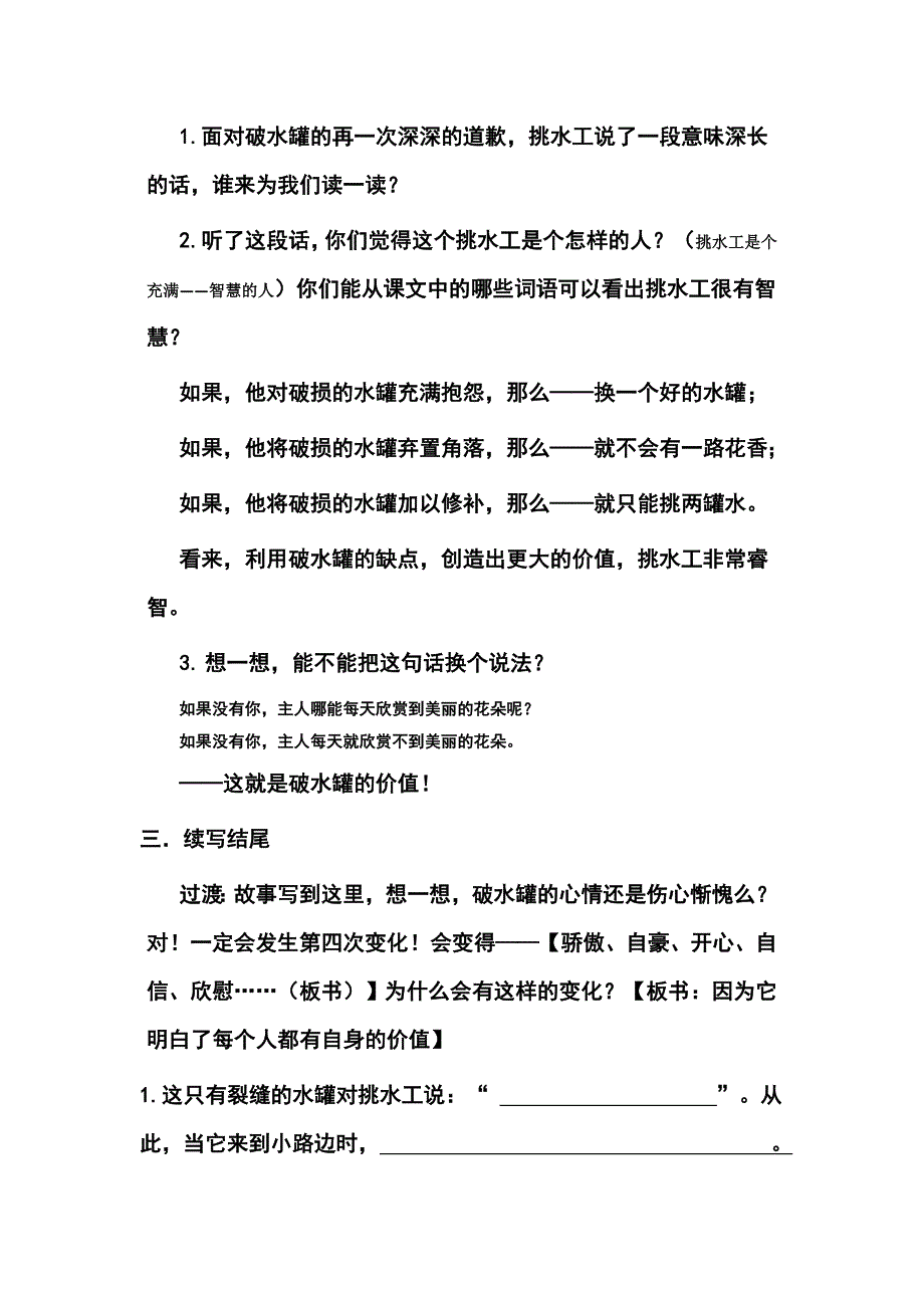 15.一路花香教案_第4页