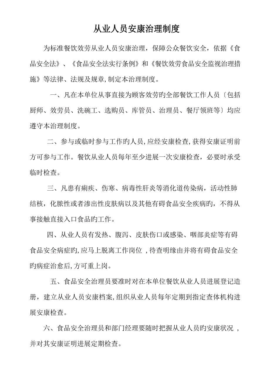 2023年小饭桌制度和应急预案_第1页