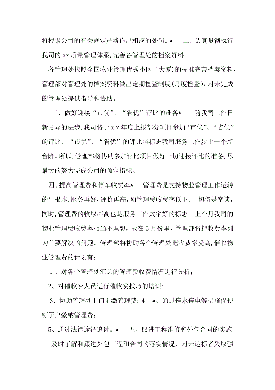 物业五月份工作计划_第4页