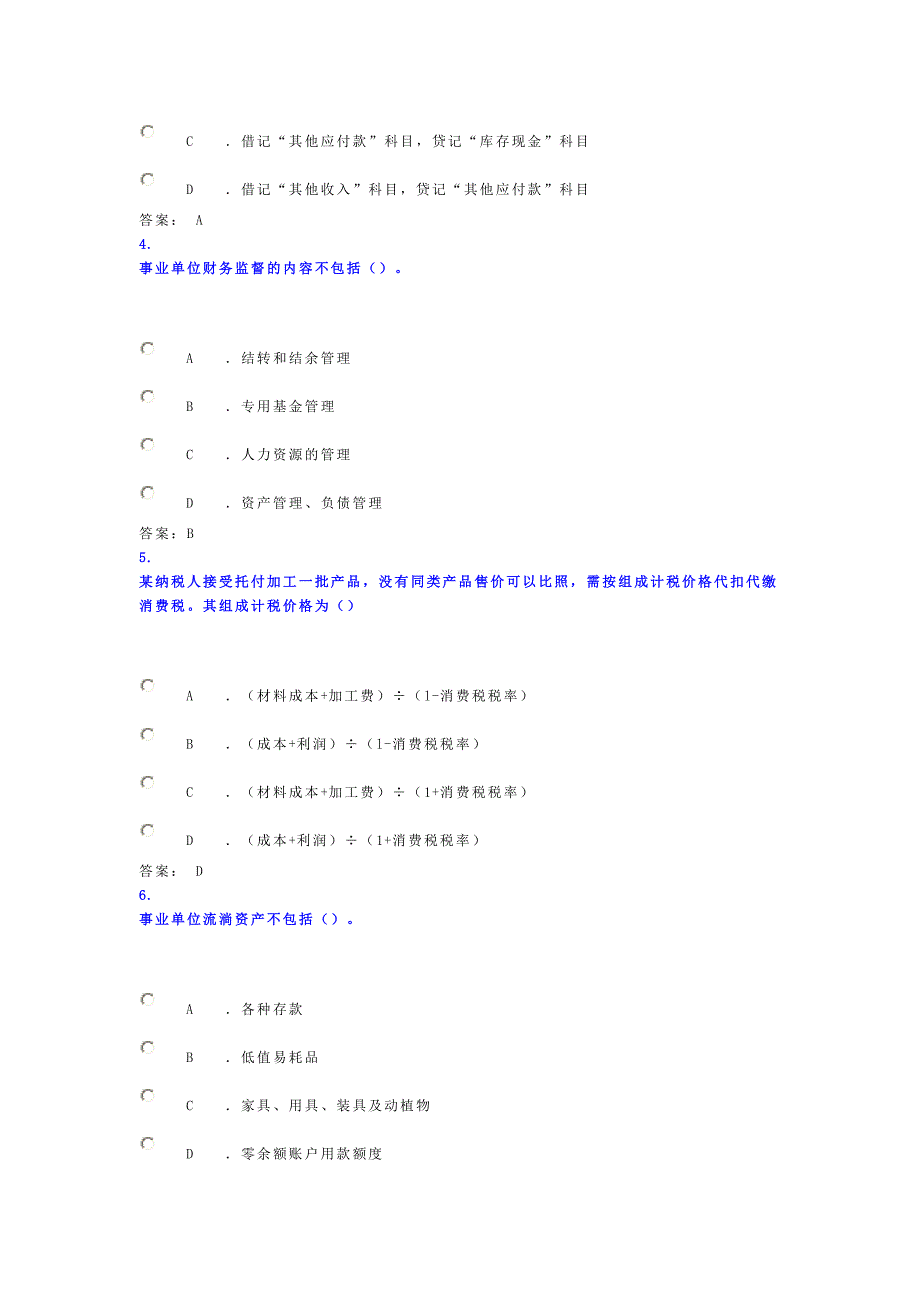 连云港2014年度继续教育考试答案_第3页