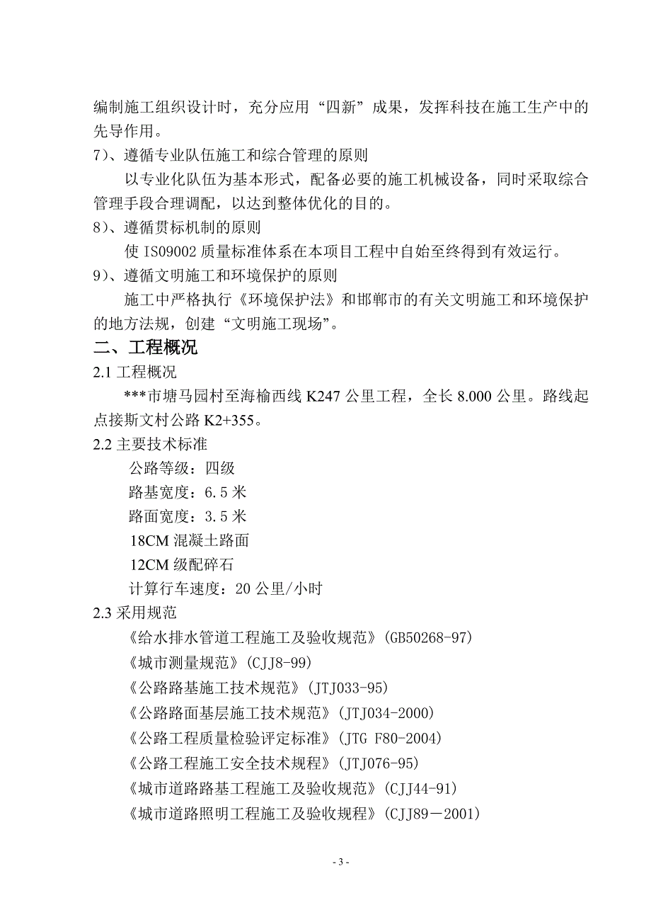 公路工程施工组织设计_第3页