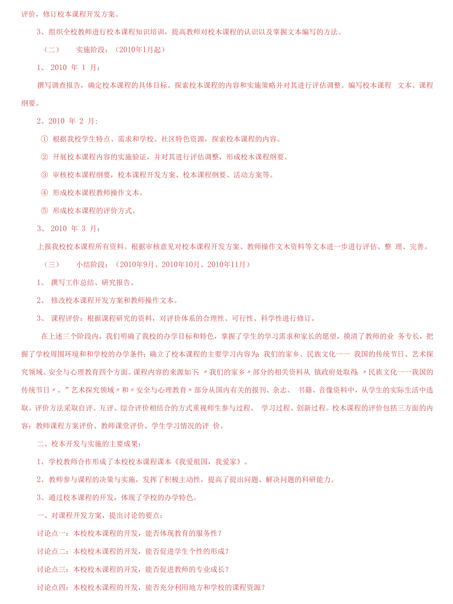 (2021更新）国家开放大学电大《课程与教学论》形考任务3试题及答案_第2页