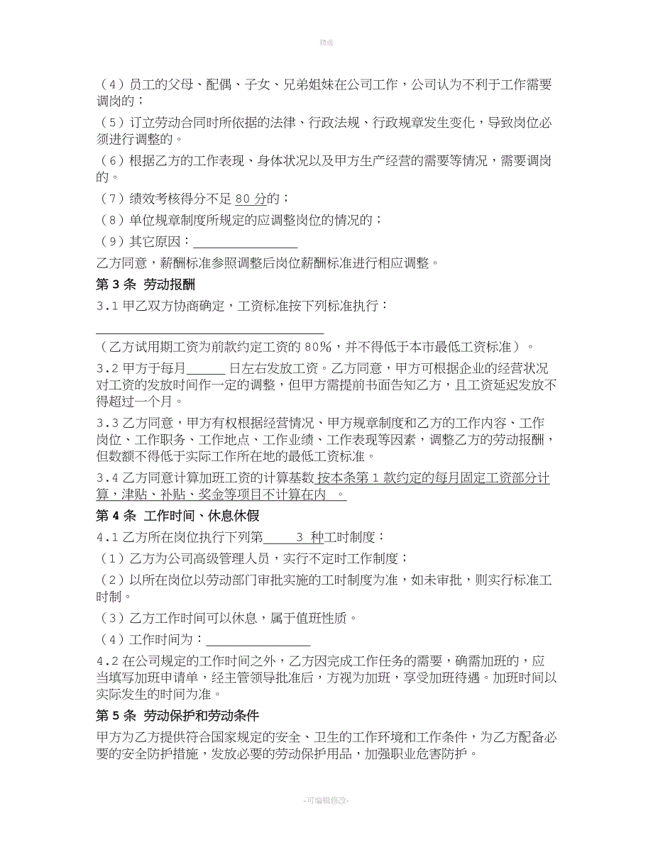 劳动合同通用详细版.docx_第2页