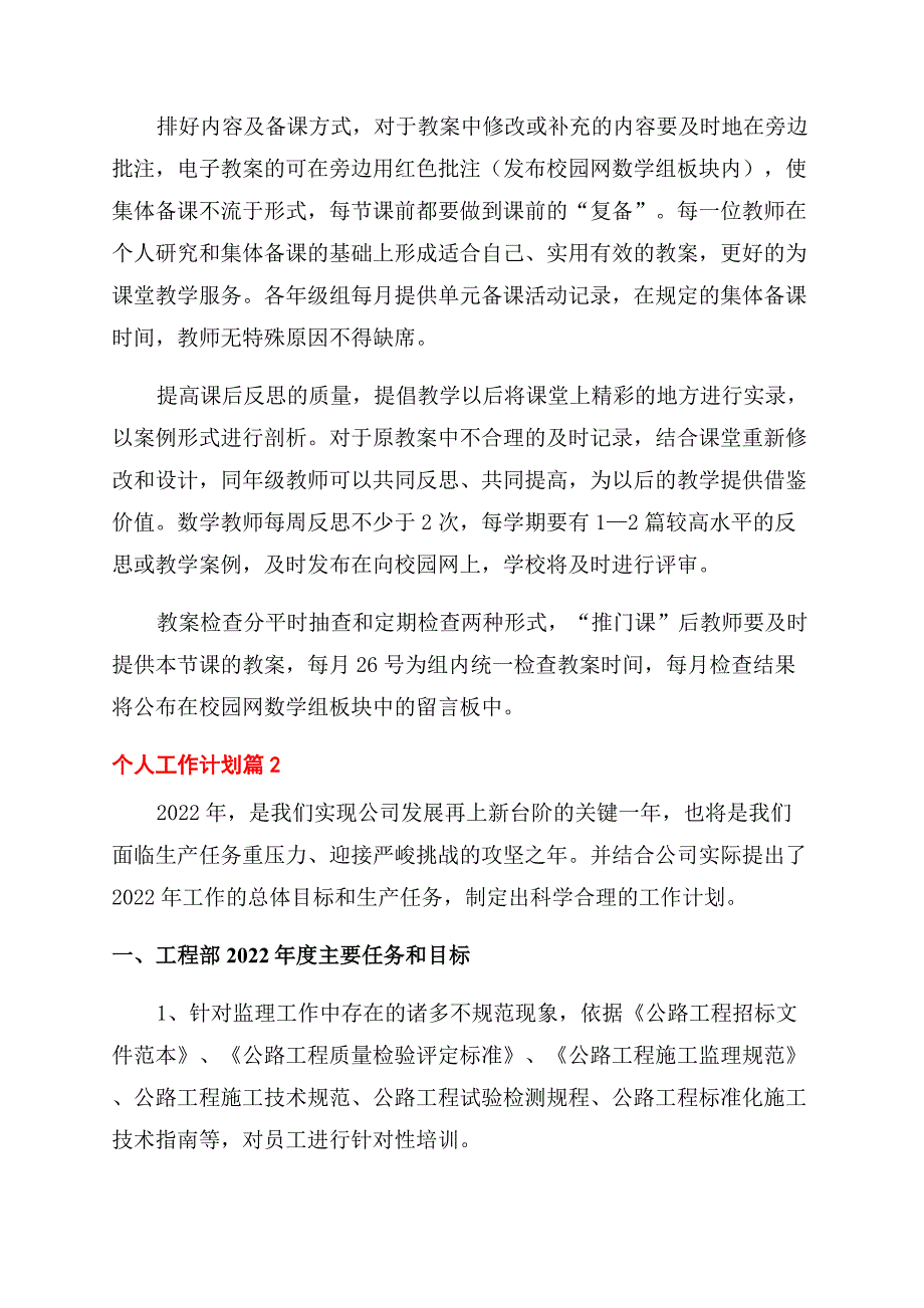 精选个人工作计划范文锦集七篇.docx_第2页
