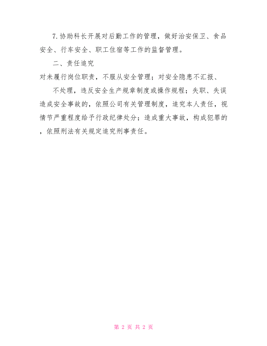 综合管理科副科长安全生产及职业卫生责任制_第2页