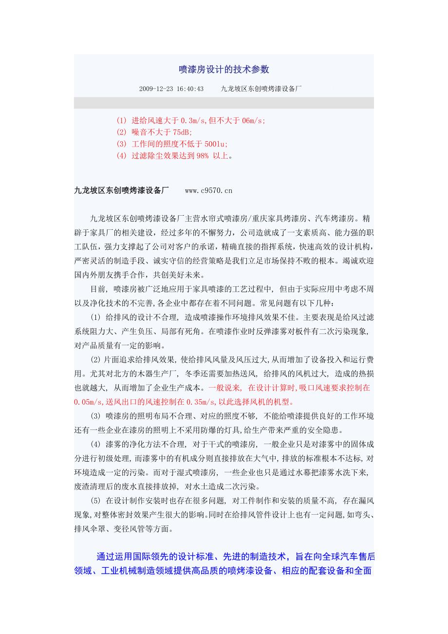 喷漆房设计的技术参数_第1页