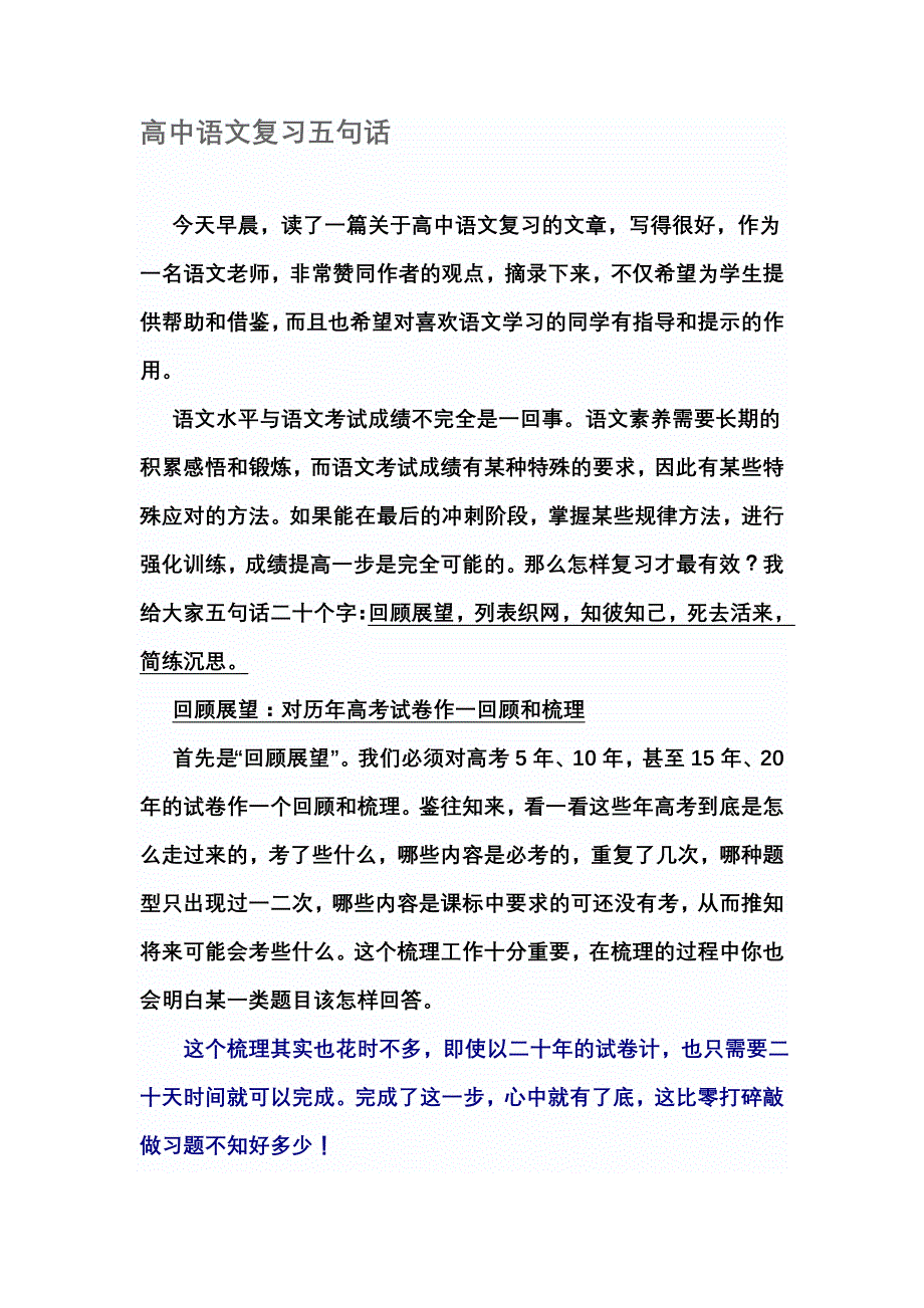 高中语文复习五句话.doc_第1页