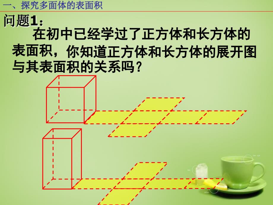 2022高中数学1.3.1柱体锥体台体的表面积与体积课件1新人教A版必修2_第3页