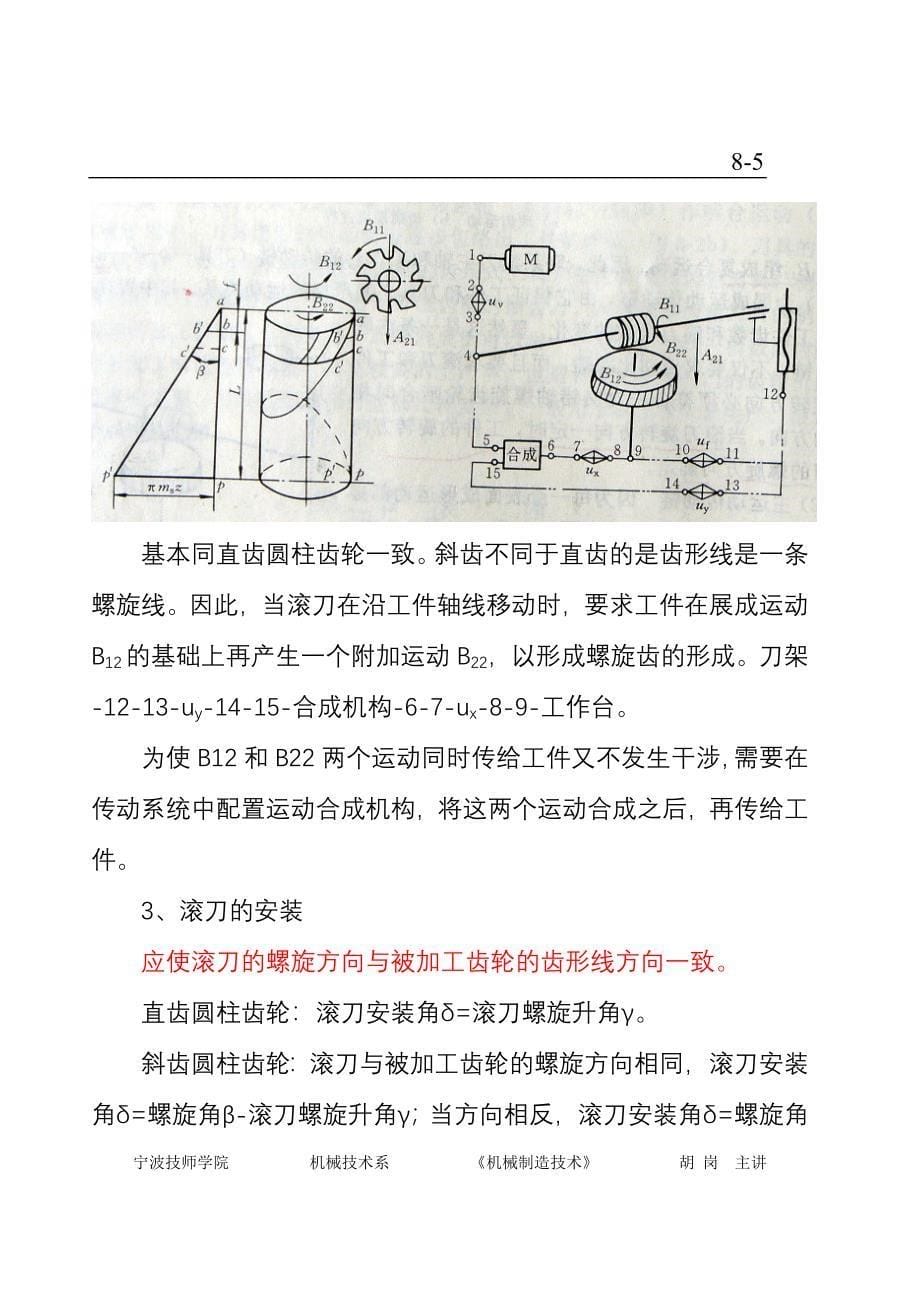 08第八章齿面与齿轮加工.doc_第5页