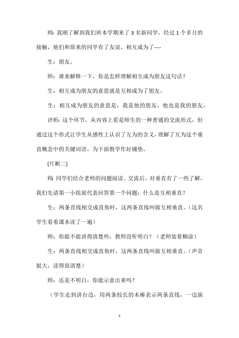 垂直教学过程_第2页