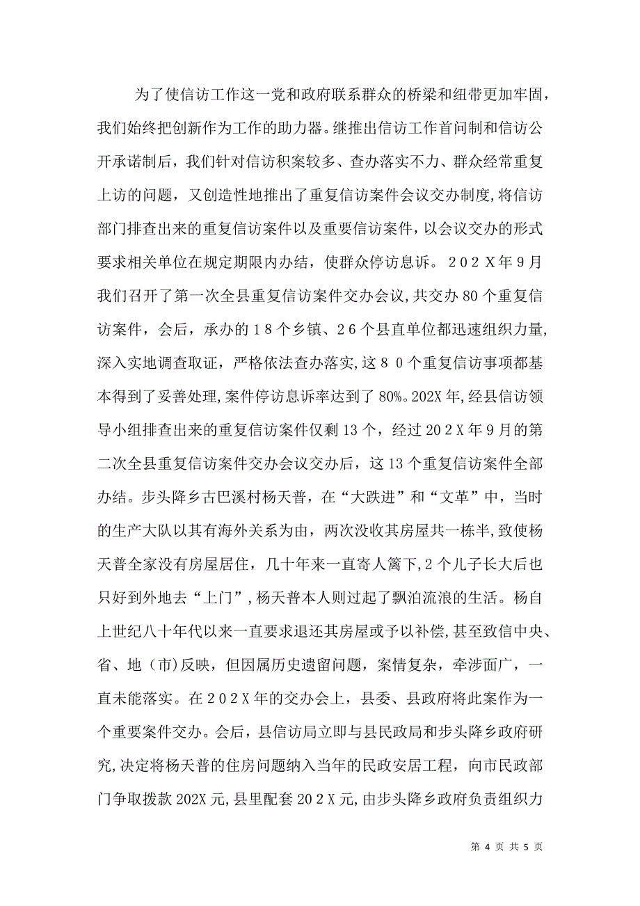 执政为民 取信于民 不断推进信访工作_第4页