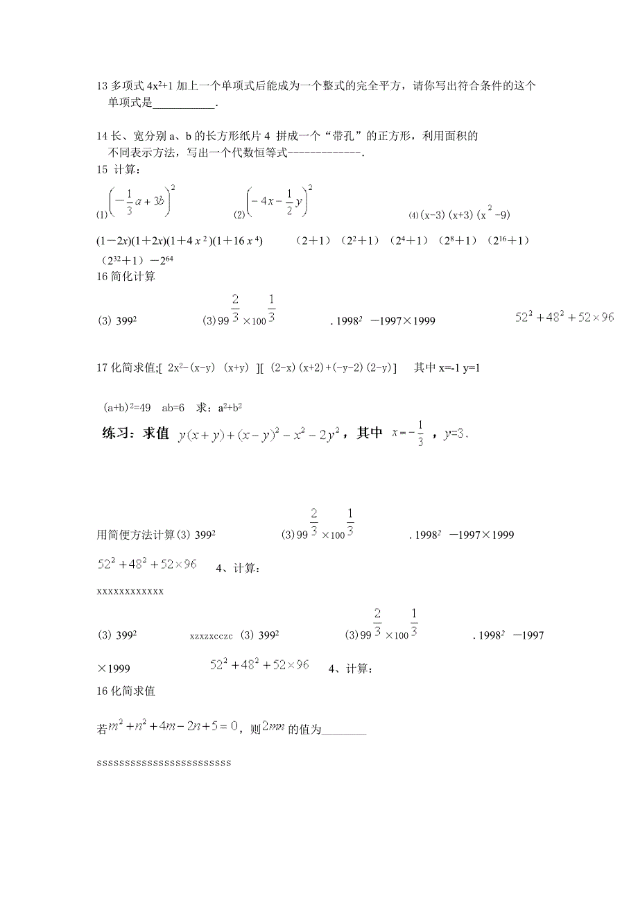 下列多项式乘法中.doc_第2页