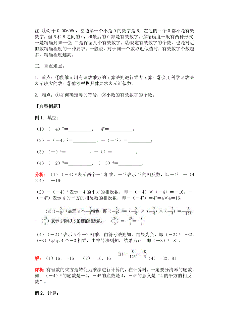 人教版 小学7年级 数学上册同步训练1.5有理数的乘方【含答案】_第3页