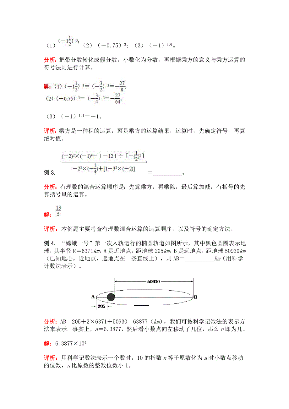 人教版 小学7年级 数学上册同步训练1.5有理数的乘方【含答案】_第4页