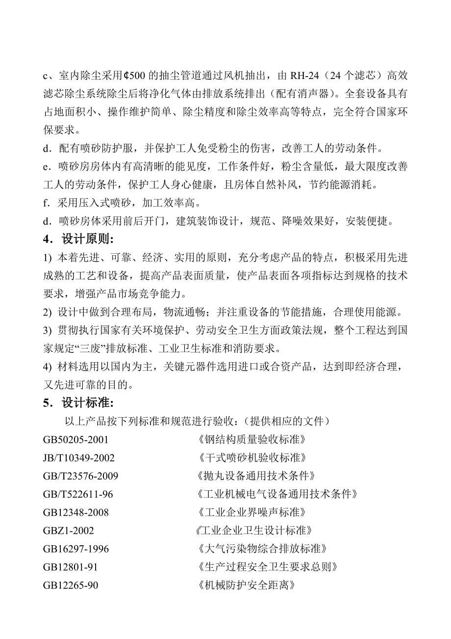 喷砂房设计方案.doc_第5页