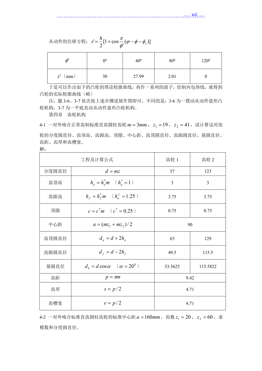 《机械设计基础》答案_第4页