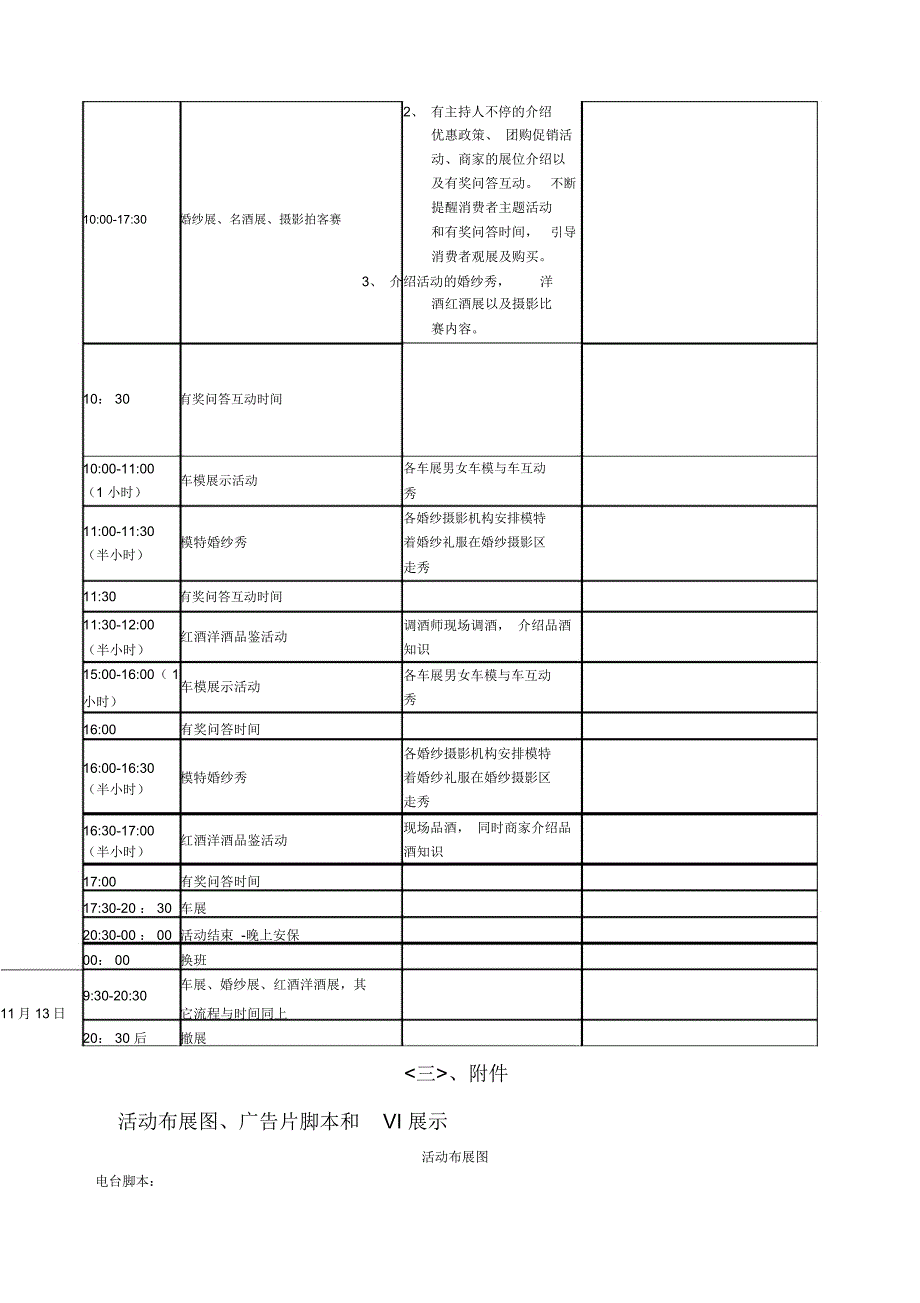 奥特莱斯车展活动流程表_第3页