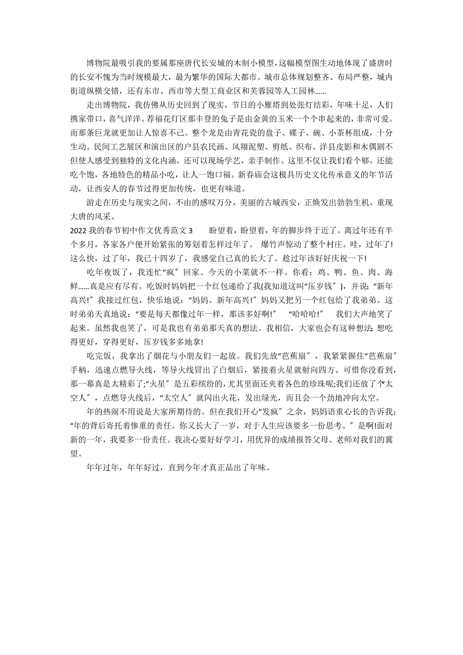 2022我的春节初中作文优秀范文3篇 我的春节作文左右年_第2页