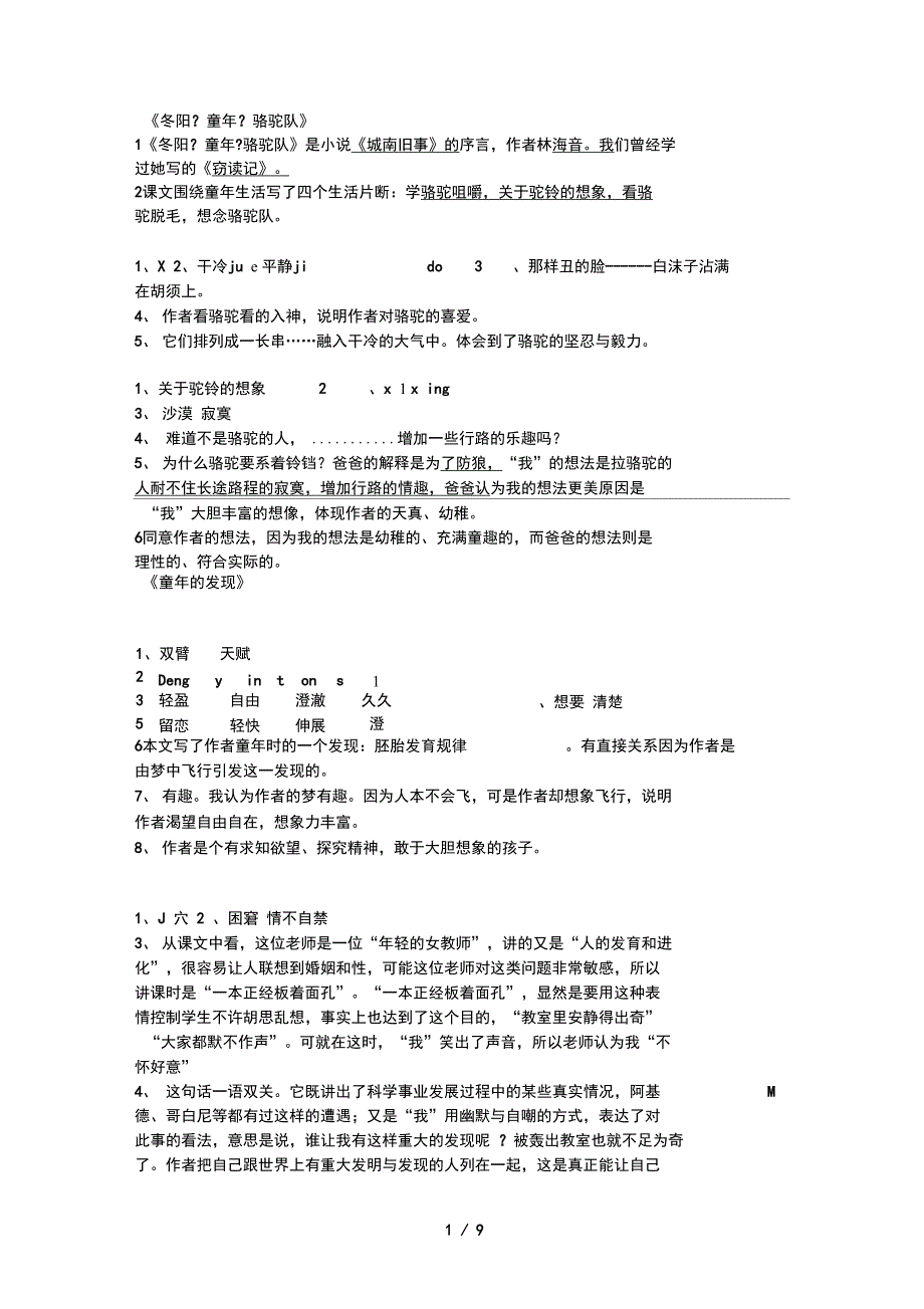 五年级下册语文课内阅读答案_第1页