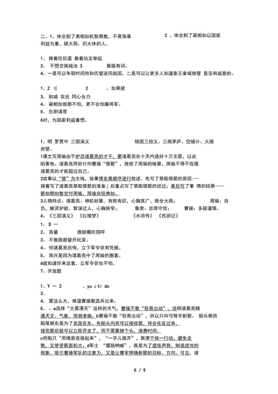 五年级下册语文课内阅读答案_第5页