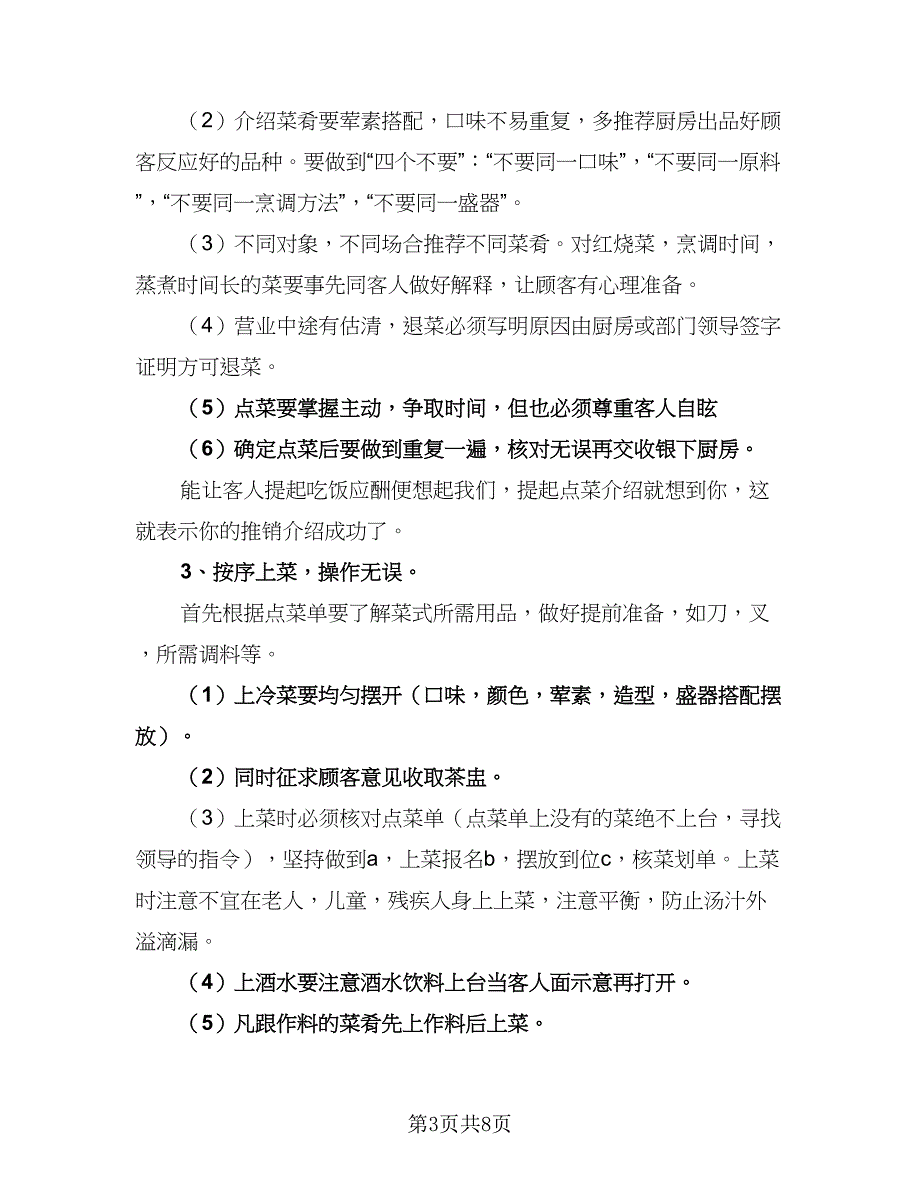 精选2023年服务员工作计划范本（三篇）.doc_第3页