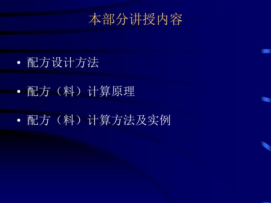 无机材料工艺原理03配方(料)设计与计算.ppt_第2页