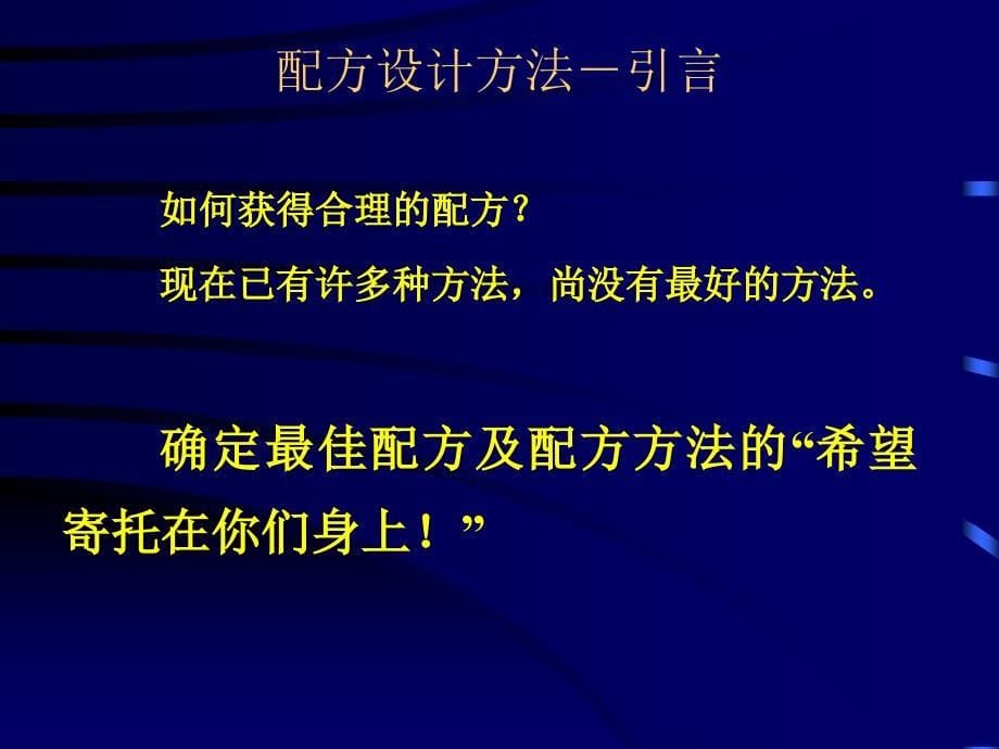 无机材料工艺原理03配方(料)设计与计算.ppt_第5页