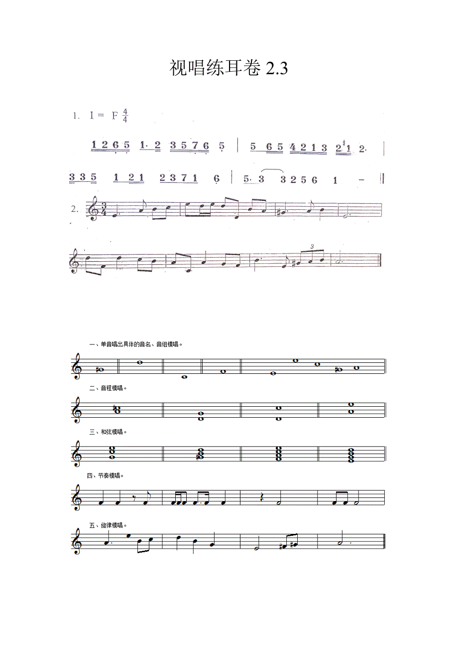 高考艺考视唱练耳试卷_第3页
