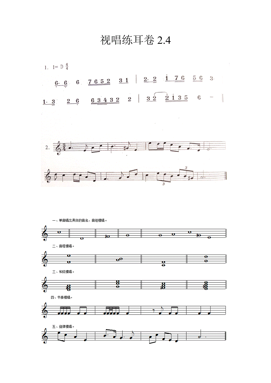 高考艺考视唱练耳试卷_第4页