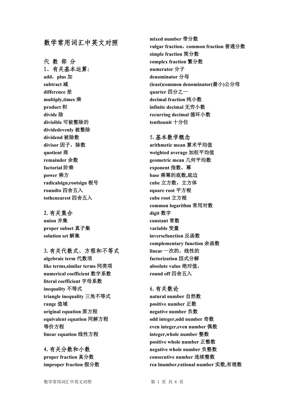 数学常用词汇中英文对照.doc_第1页