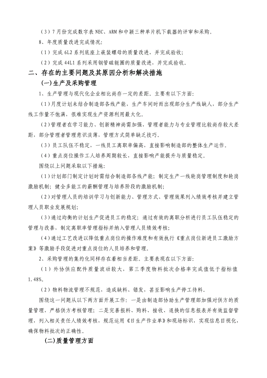 2012年工业仪表制造部第三季度工作总结(定稿).doc_第4页