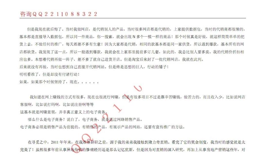 如选择直销公司隆力奇值不值得投资_第4页