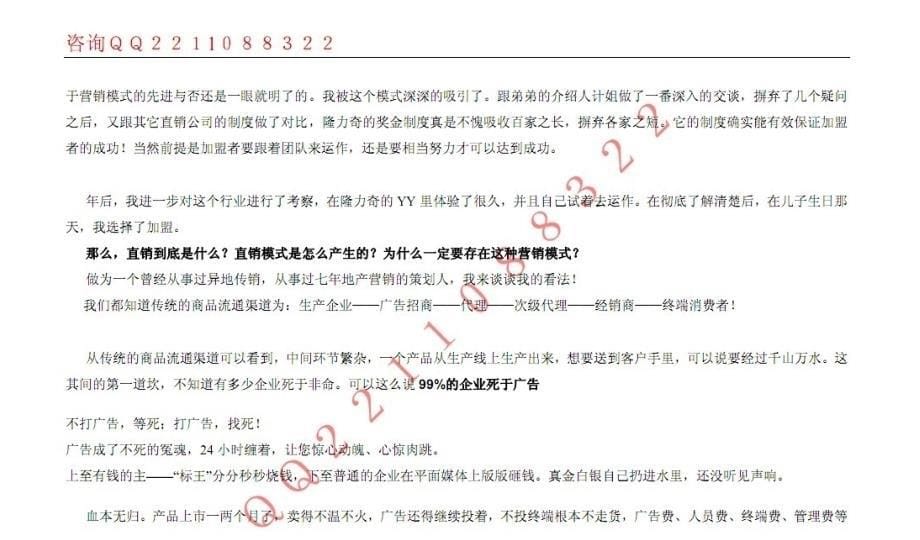 如选择直销公司隆力奇值不值得投资_第5页