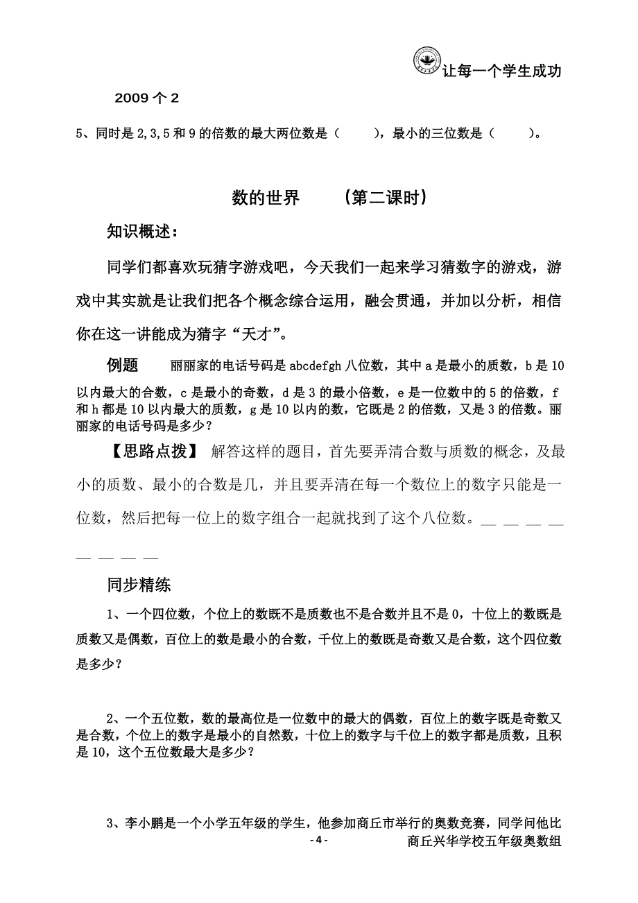 北师版小学五年级同步奥数_第4页