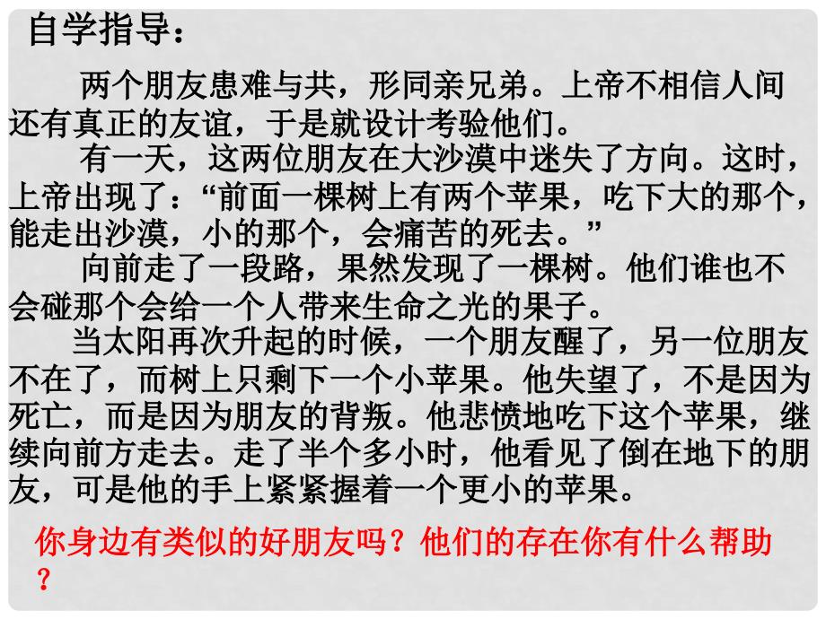 七年级道德与法治上册 第二单元 友谊的天空 第四课 友谊与成长同行 第1框 和朋友在一起课件 新人教版_第2页