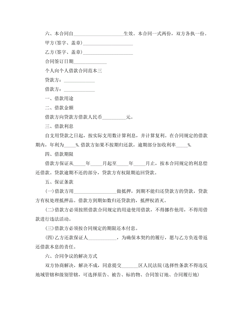 个人借款最新合同_第3页