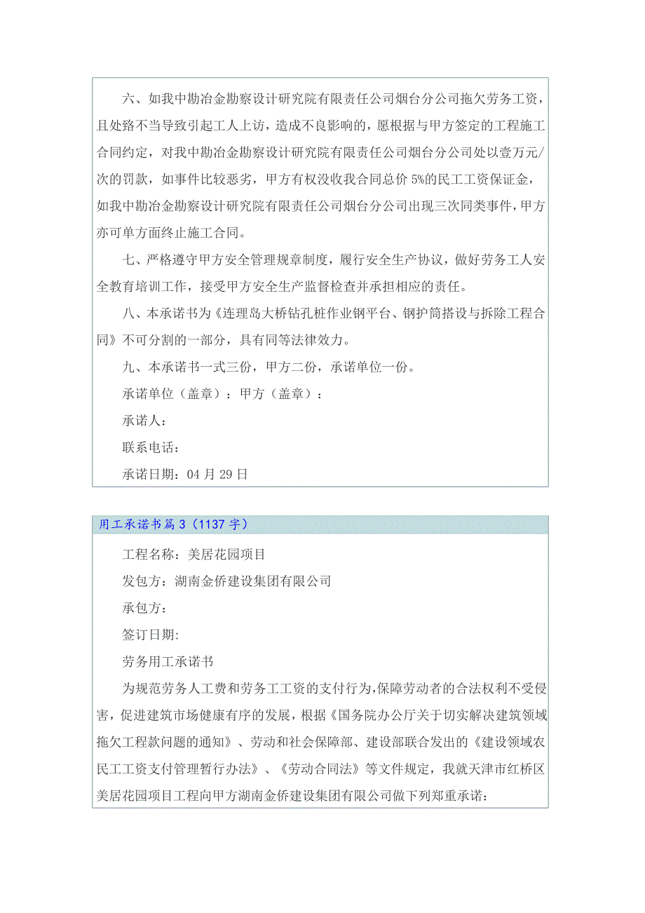 2022年用工承诺书集锦9篇_第3页