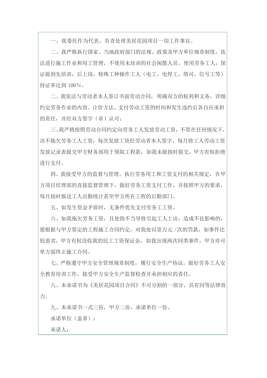 2022年用工承诺书集锦9篇_第4页