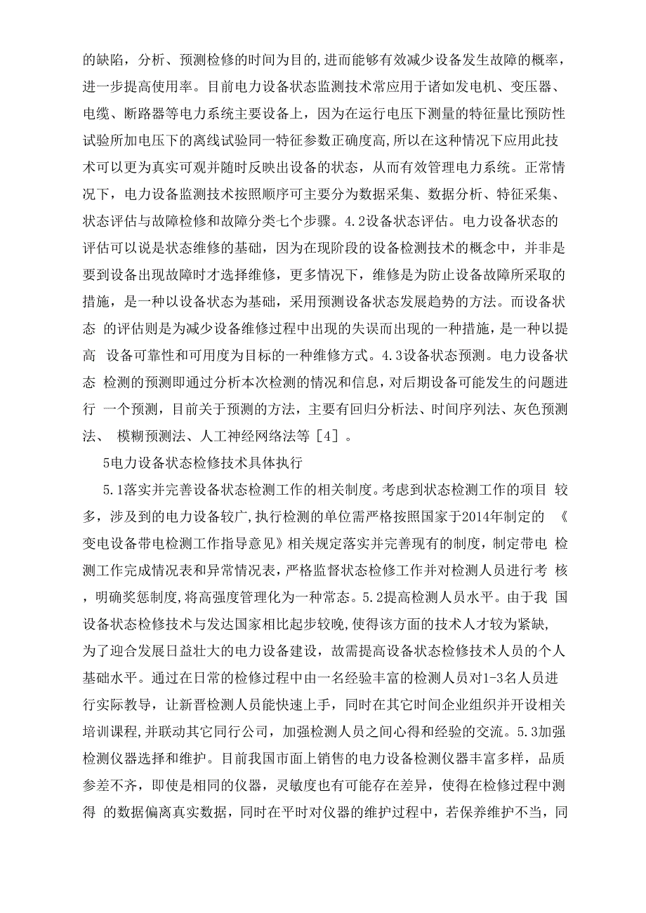 电力设备状态检修技术现状与发展_第3页