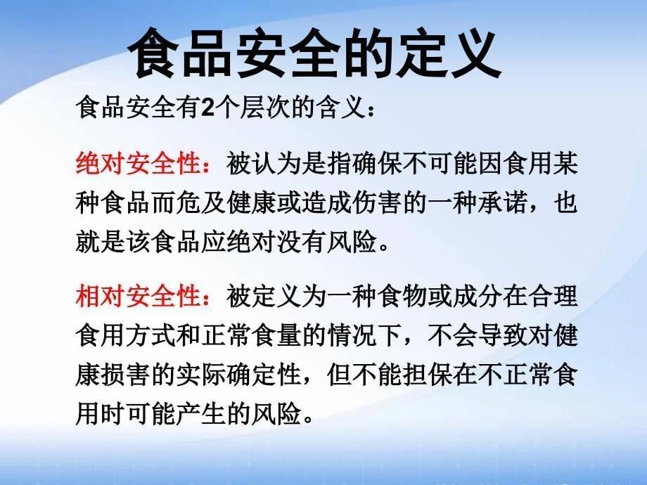 中学生食品安全教育课件_第5页