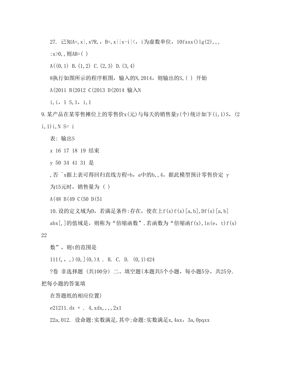 最新陕西省咸阳市高考模拟考试一理科数学试题及答案优秀名师资料_第3页