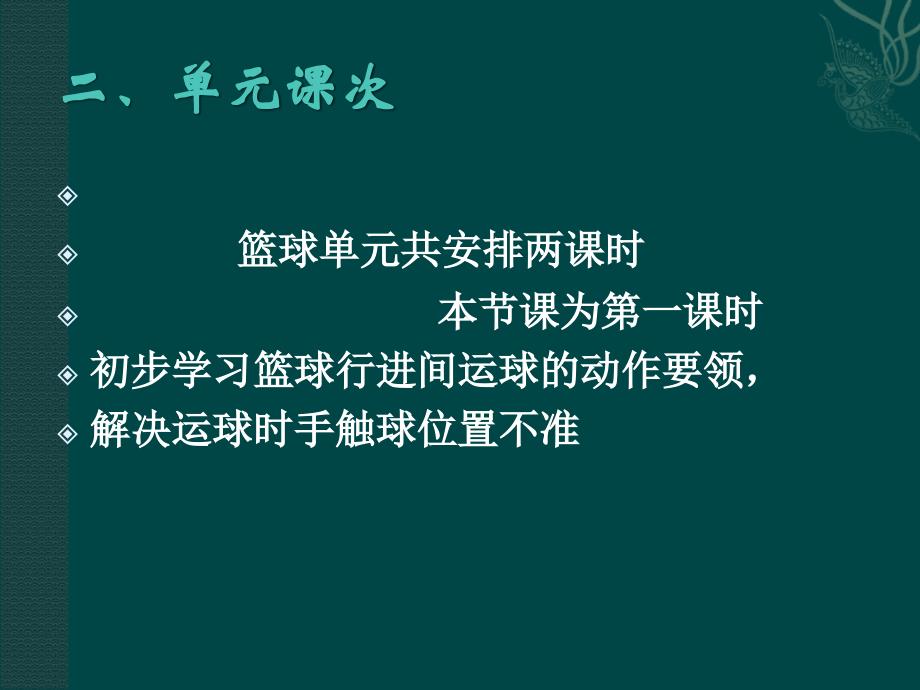 小篮球行进间运球_第3页