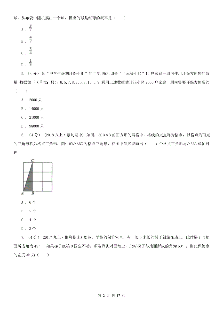 日喀则市九年级下学期数学中考模拟试卷_第2页