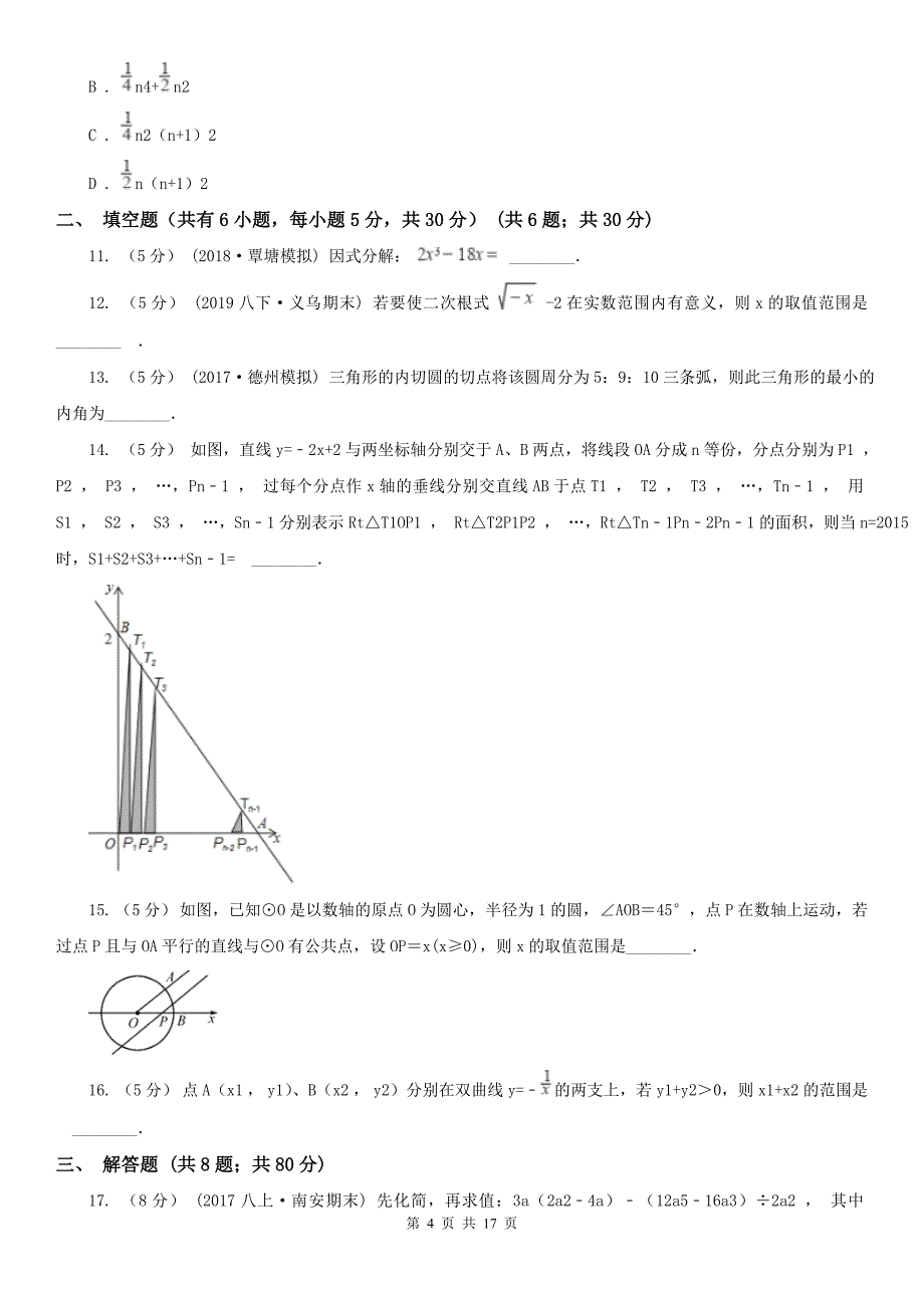 日喀则市九年级下学期数学中考模拟试卷_第4页