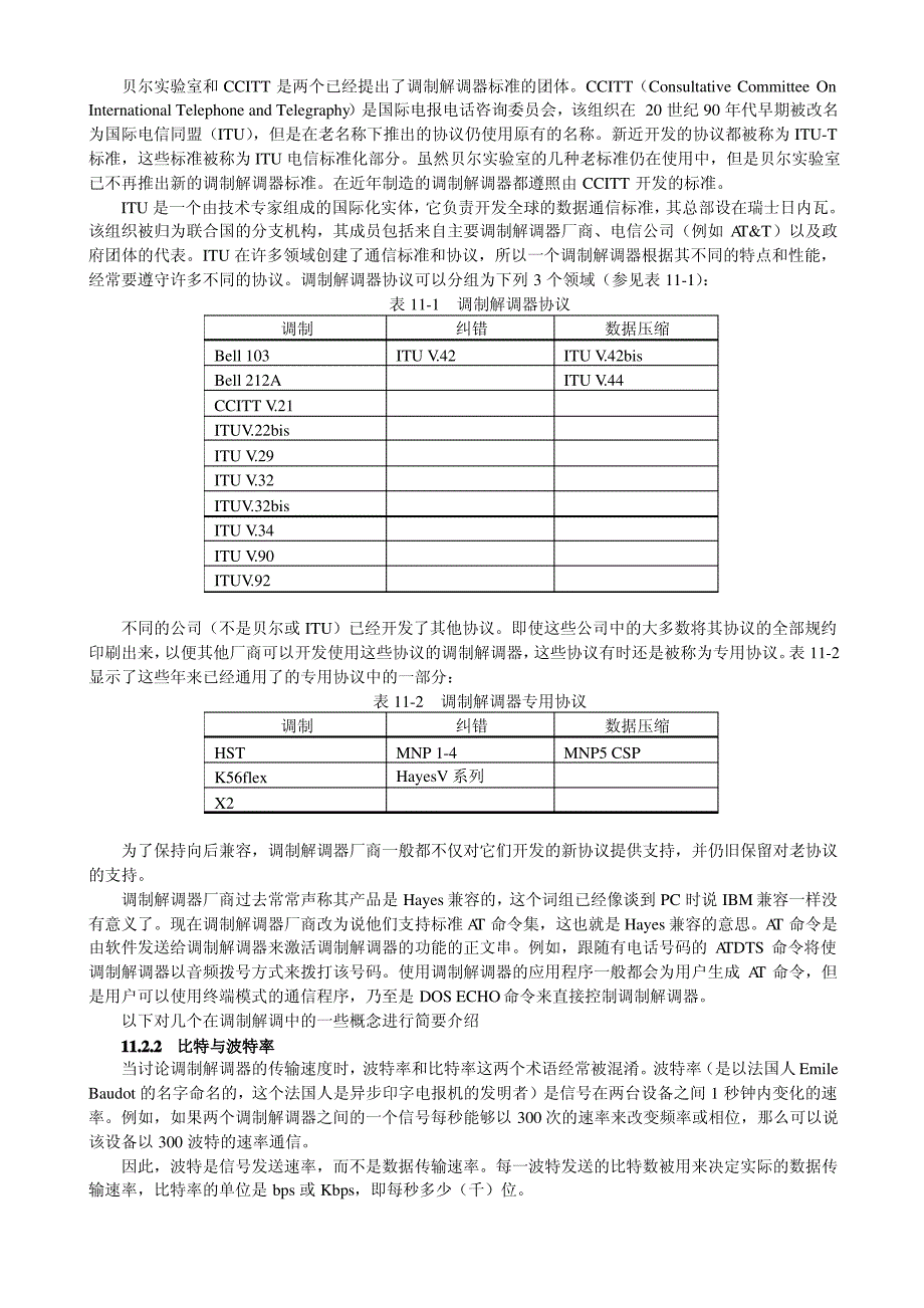 第11章调制解调器-new_第2页