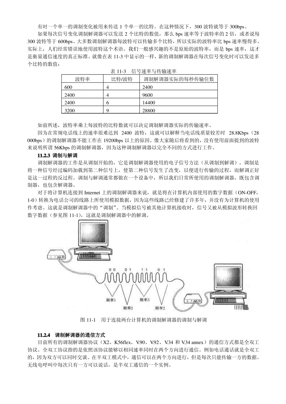 第11章调制解调器-new_第3页