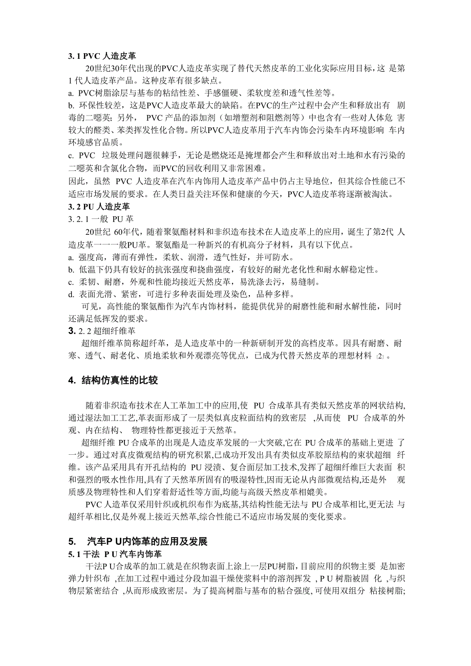 人造皮革的比较及PU合成革在汽车内饰中的应用_第2页