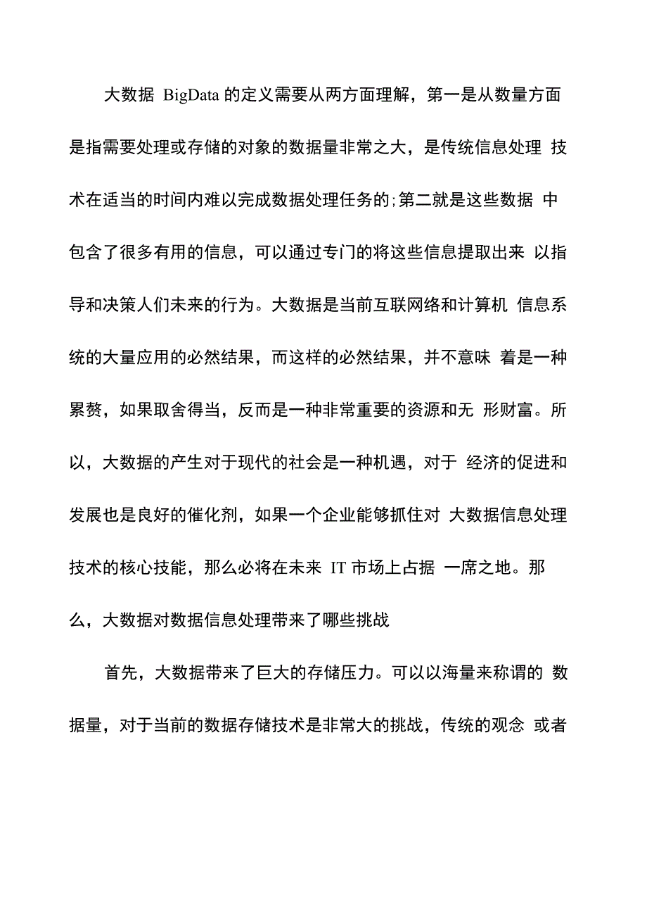 计算机信息处理技术论文范文_第3页